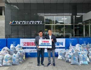 보도자료(굿윌데이(Goodwill Day) 캠페인 동참하여 기부 실천)관련사진.jpg
