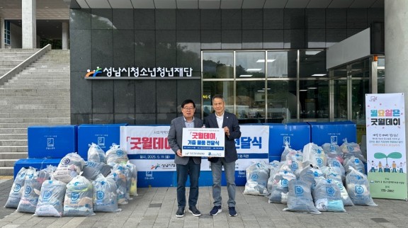 보도자료(굿윌데이(Goodwill Day) 캠페인 동참하여 기부 실천)관련사진.jpg