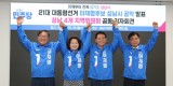 [사진] 성남시 4개 지역위원회 위원장.jpg