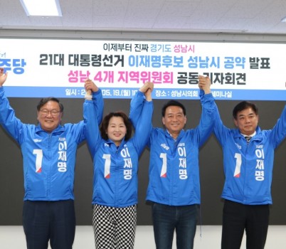[사진] 성남시 4개 지역위원회 위원장.jpg width: 100%; height : 150px