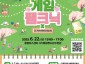 미래산업과-2025 게임팸크닉 포스터.jpg