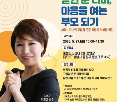 부모교육 포스터.jpg width: 100%; height : 150px