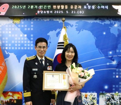 21일, 분당소방서는 생활안전에 기여한 이영애(62)씨에게 ‘민간인 현장활동 유공’ 표창을 수여했다..JPG width: 100%; height : 150px
