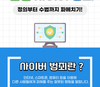 신종 사이버 범죄 교육자료1_분당경찰서.png width: 100%; height : 150px
