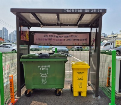 자원순환과-성남시 중원구 금광2동 지역에 생활쓰레기 거점배출시설(자원순환 미술관 3호)이 설치돼 있다.jpg