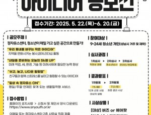 2025 청소년참여예산 공모전 포스터_1.jpg
