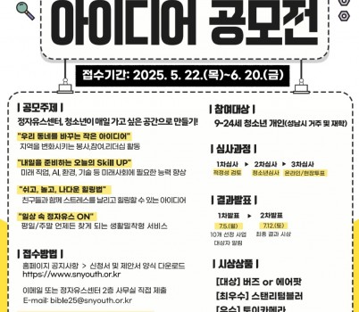 2025 청소년참여예산 공모전 포스터_1.jpg