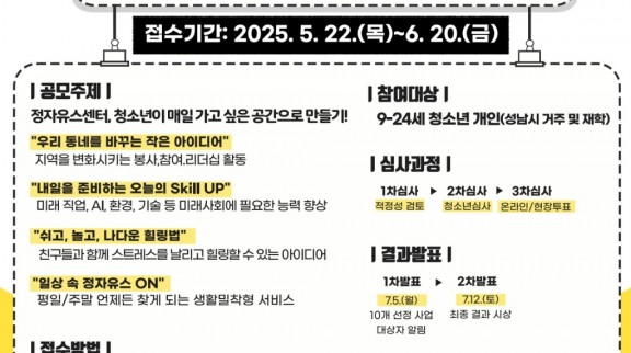 2025 청소년참여예산 공모전 포스터_1.jpg