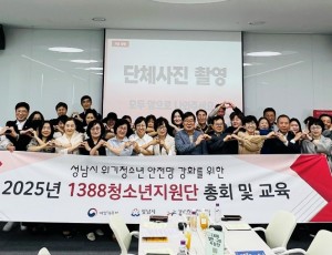 보도자료 사진(1388청소년지원단 총회 5.29.).jpeg