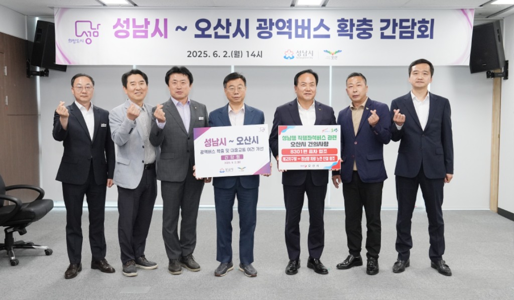 대중교통과-신상진 성남시장, 이권재 오산시장과 양 도시 관계자들이 2일 시청 제1회의실에서 성남시~오산시 광역버스 확충 간담회를 열고 기념사진을 찍고 있다..jpg
