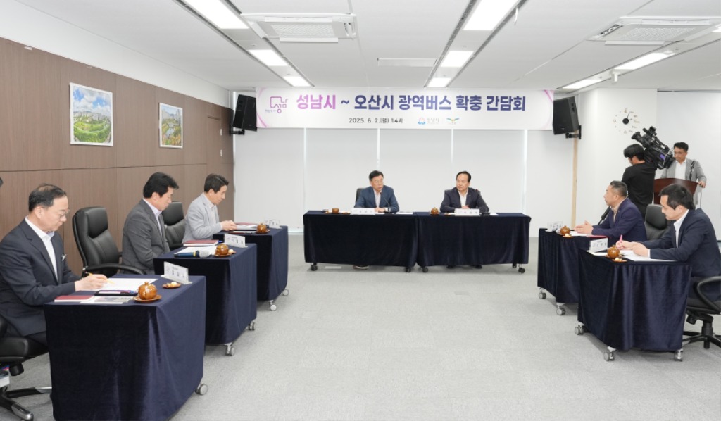 대중교통과-신상진 성남시장과 이권재 오산시장이 2일이 참석한 가운데 시청 제1회의실에서 성남시~오산시 광역버스 확충 간담회를 열고 있다..jpg