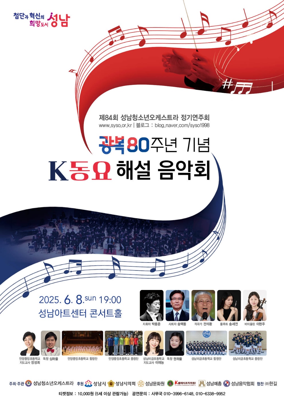 광복 80주년 기념 K동요 해설 음악회.jpg
