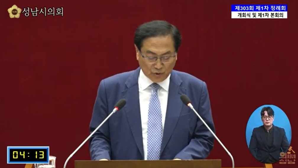 성남시의회 제303회 제1차 정례회 5분 발언 [구재평 의원…