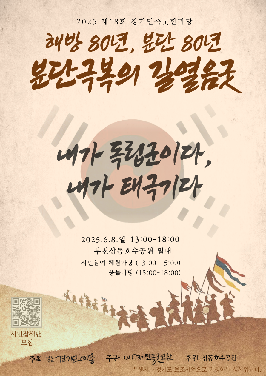 2025경기민족굿한마당.jpg