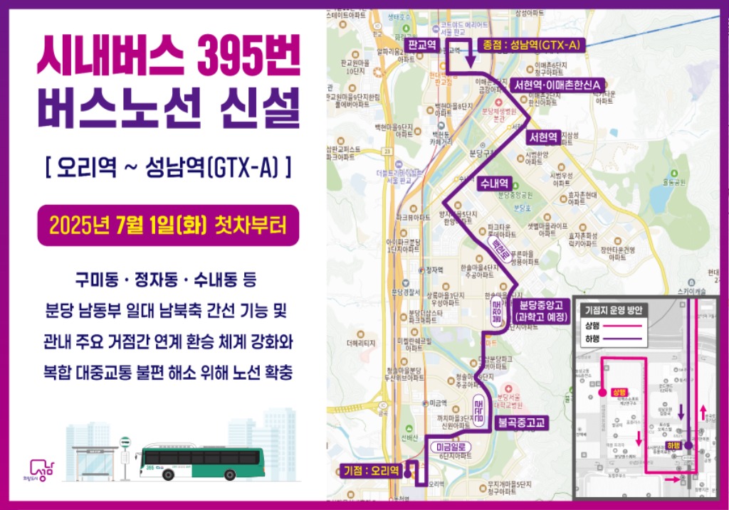 대중교통과-신설되는 시내버스 395번 노선도.jpg