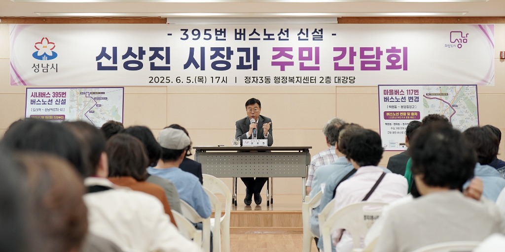 대중교통과-신상진 성남시장이 5일 정자3동 행정복지센터 2층 대강당에서 열린 주민 간담회에서 발언하고 있다(2)..jpg