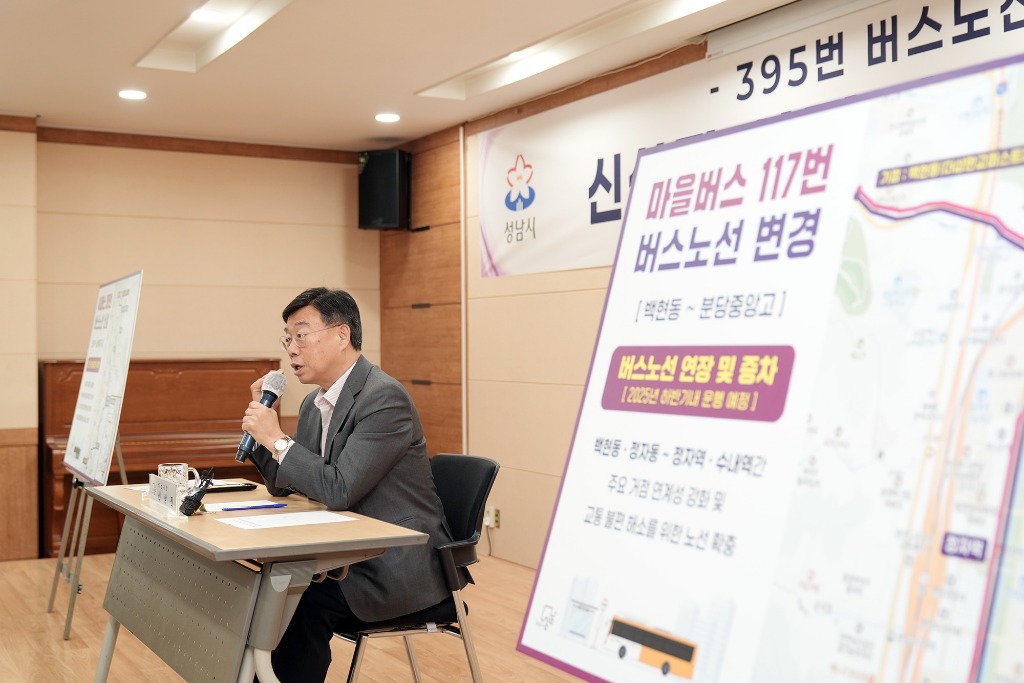 대중교통과-신상진 성남시장이 5일 정자3동 행정복지센터 2층 대강당에서 열린 주민 간담회에서 신설되는 395번 버스노선에 대해 설명하고 있다..jpg
