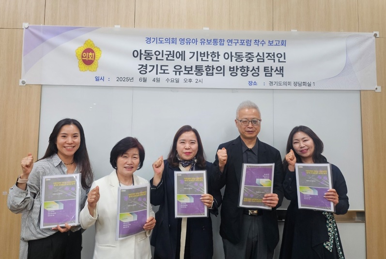 250605 최효숙 의원, 아동인권 기반 경기도 유보통합 정책 방향 연구용역 본격 착수.jpg