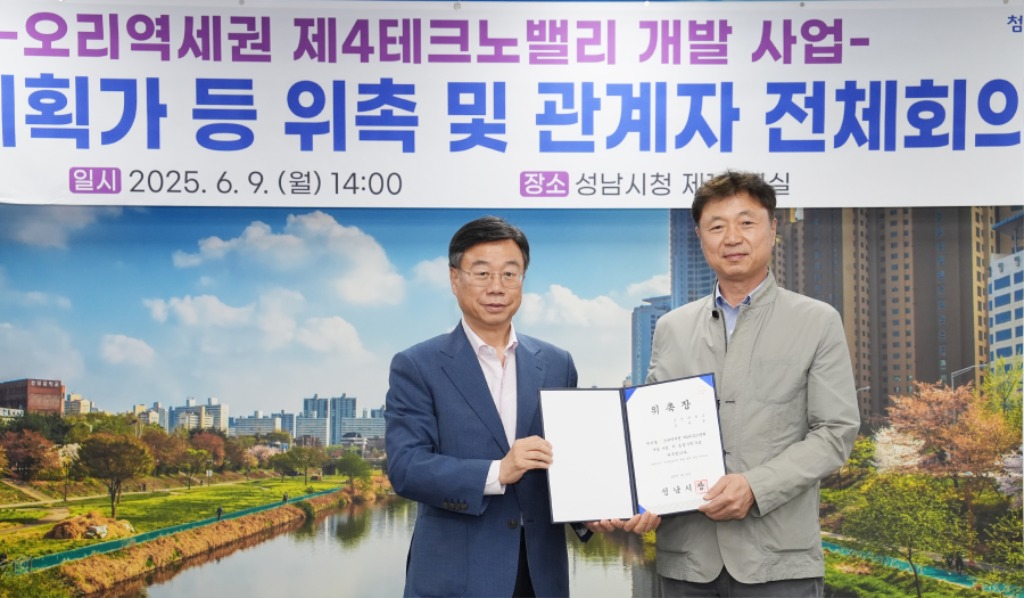 공공개발정책관-신상진 성남시장(왼쪽)이 9일 시청 제1회의실에서 열린 ‘오리역세권 제4테크노밸리 개발 위한 전체회의에서 총괄기획가로 위촉된 김찬호 중앙대학교 교수와 기념사진을 찍고 있다. .jpg