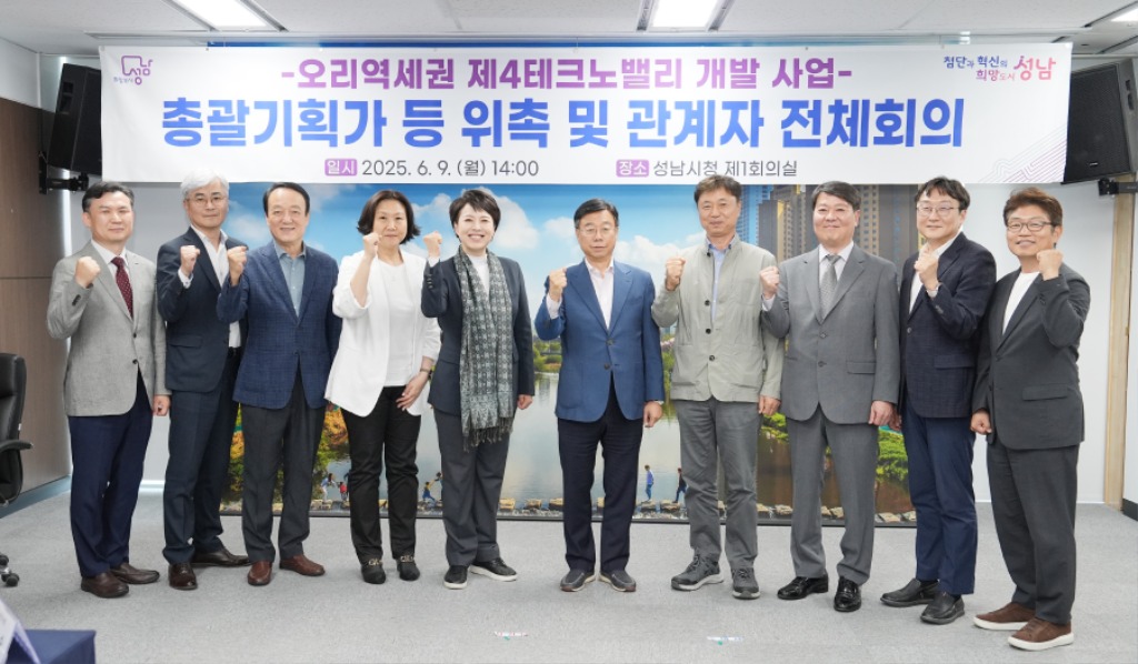 공공개발정책관-신상진 성남시장과 김은혜 국회의원을 비롯한 관계자들이 9일 시청 제1회의실에서 열린 ‘오리역세권 제4테크노밸리 개발을 위한 전체회의’에서 위촉된 총괄기획가 및 전문가 자문단과 함께 기념촬영을 하.jpg