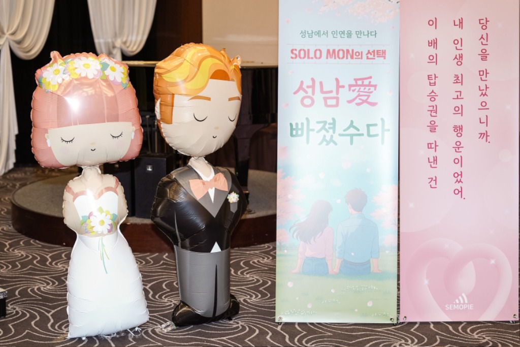 여성가족과-성남시 올 상반기 ‘솔로몬의 선택’ 4차례 행사로 110쌍 커플 매칭.jpg