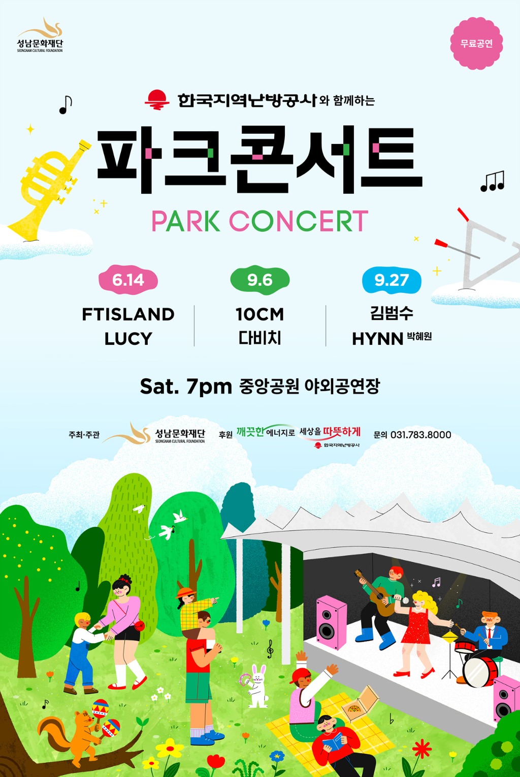 [성남문화재단] 2025 파크콘서트_포스터.jpg