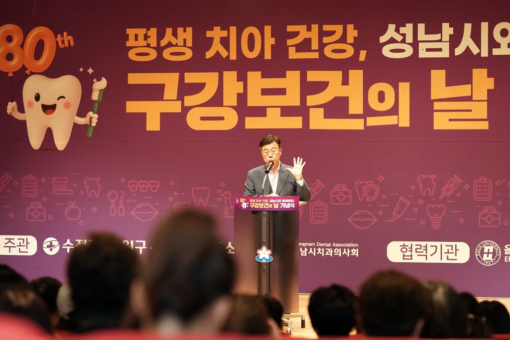 신상진 성남시장, 제80회 구강보건의 날 기념식 참석