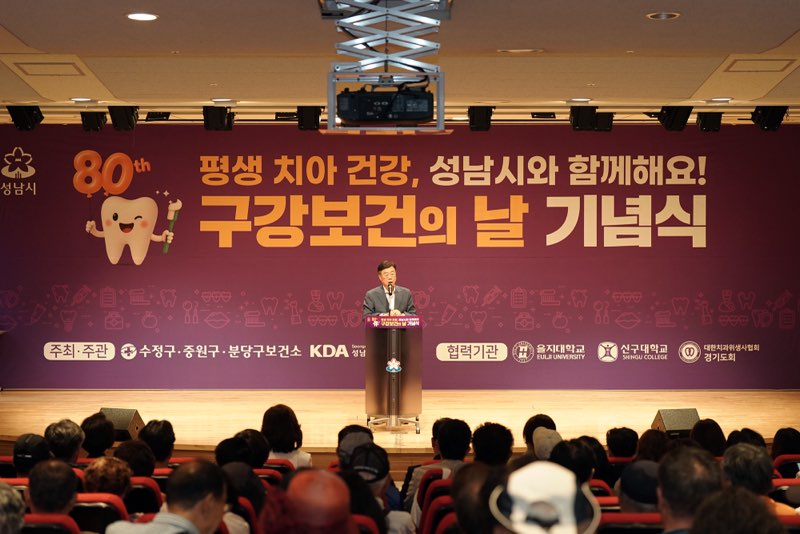 2. 신상진 성남시장이 제80회 성남시 구강보건의 날 기념식에 참석해 축사를 전하고 있다.jpg