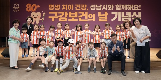 3. 신상진 성남시장이 제80회 성남시 구강보건의 날 기념식에서 어린이들과 함께 기념촬영을 하고 있다.jpg