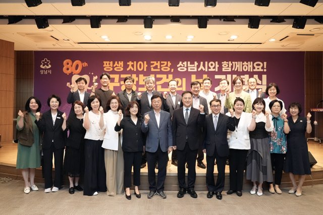 4. 신상진 성남시장이 제80회 성남시 구강보건의 날 기념식에서 주요 내빈들과 함께 기념촬영을 하고 있다.jpg