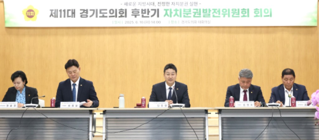 250610 제11대 경기도의회 후반기 자치분권발전위원회 본격 출범, 김진경 의장 _지방의회도 제도 변화 선도적으로 이끌겠다_ (3).jpg