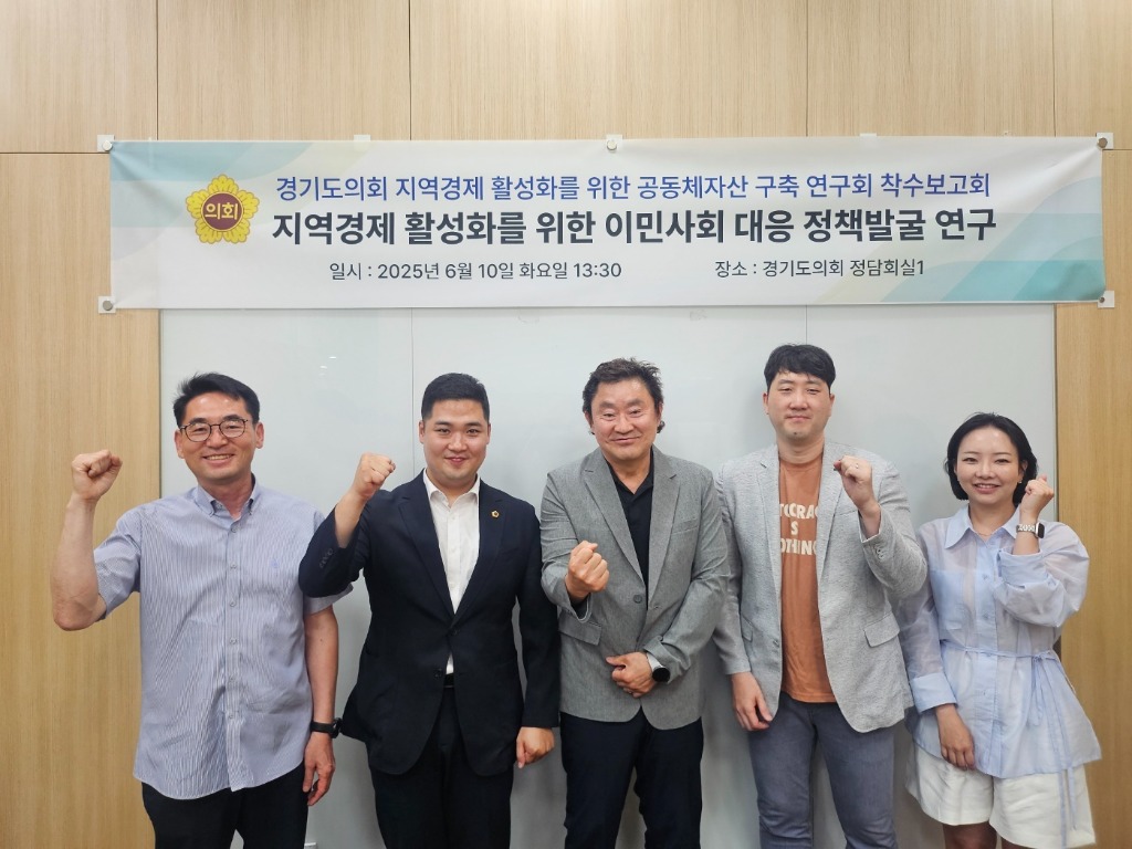 250611 최민 의원, 지역경제 활성화를 위한 이민사회 대응 정책발굴 연구 연구용역 본격 착수.jpg