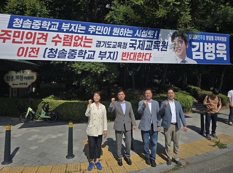 “경기도교육청국제교육원 분당청솔중  이전 반대” 김병욱 위원…