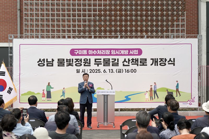 신상진 성남시장, 성남물빛정원 두물길 산책로 개장식 참석