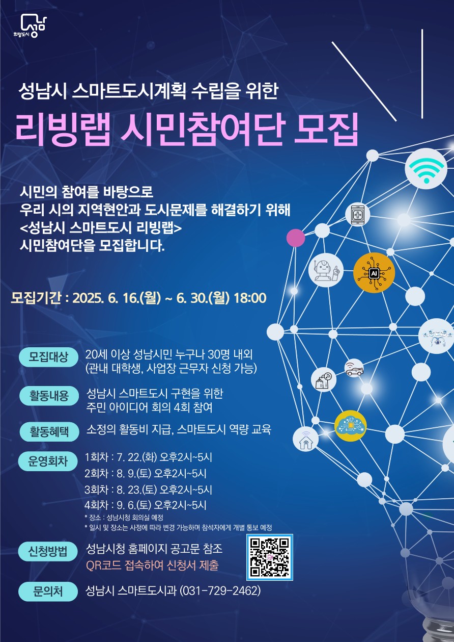 성남시, “생활 속 도시문제, 시민과 직접 푼다”