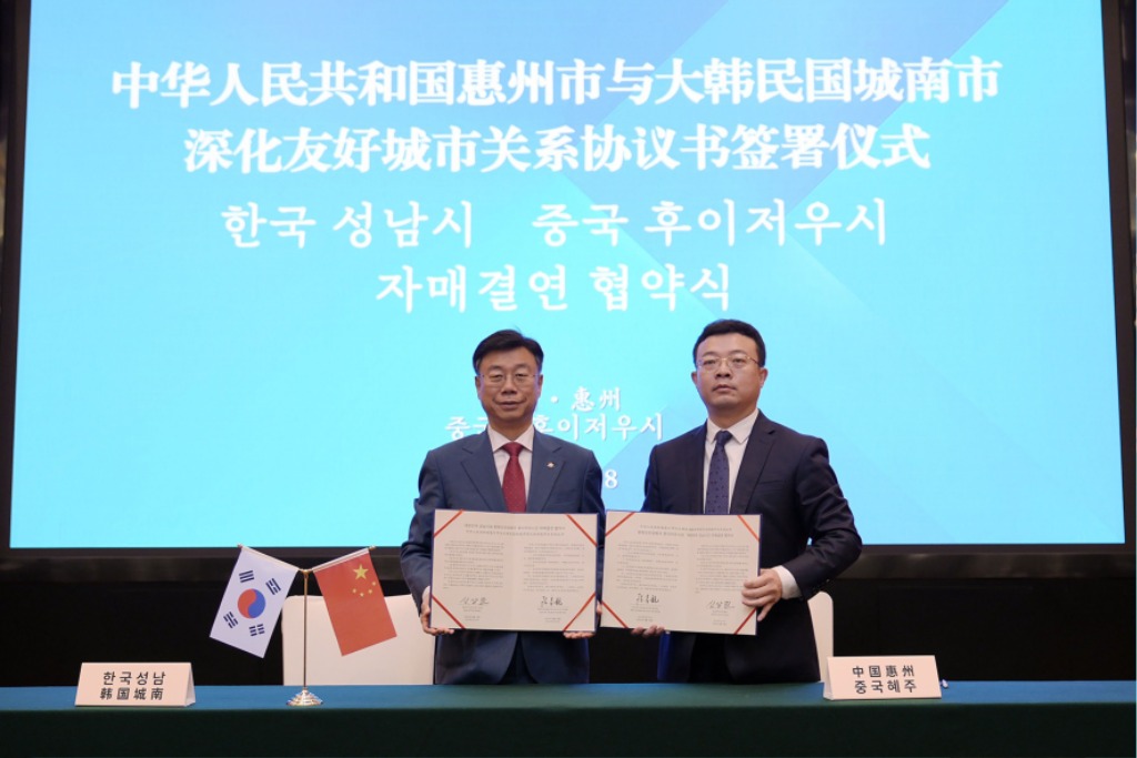 총무과-성남시와 중국 후이저우시는 자매결연 협약식을 갖고 양 도시간의 교류 협력 확대에 합의하였다.jpg