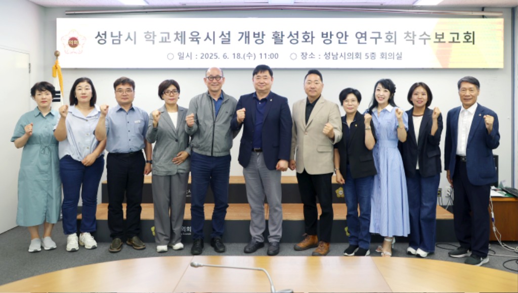 성남시의회 김종환 의원, 학교체육시설 개방 활성화 위한 본격…