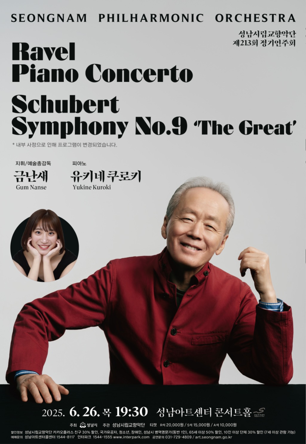 문화관광과-성남시립교향악단, 6월 26일 ‘라벨·슈베르트’ 클래식 연주 무대 홍보 포스터.jpg