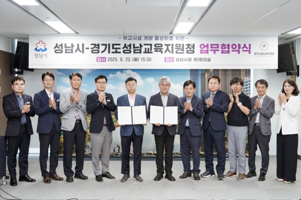 미래교육과-성남시는 6월 23일 시청 4층 제1회의실에서 신상진 성남시장과 한양수 경기도성남교육지원청 교육장, 초·중·고등학교 교장 대표 등이 참석한 가운데 ‘학교시설 개방 활성화에 관한 업무협약’을 했다.jpg