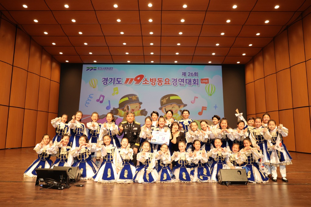 _제26회 경기도 119소방동요 경연대회_에서 분당소방서 초등부 대표팀으로 참가한 성남미금초등학교가 대상의 영예를 안았다..JPG
