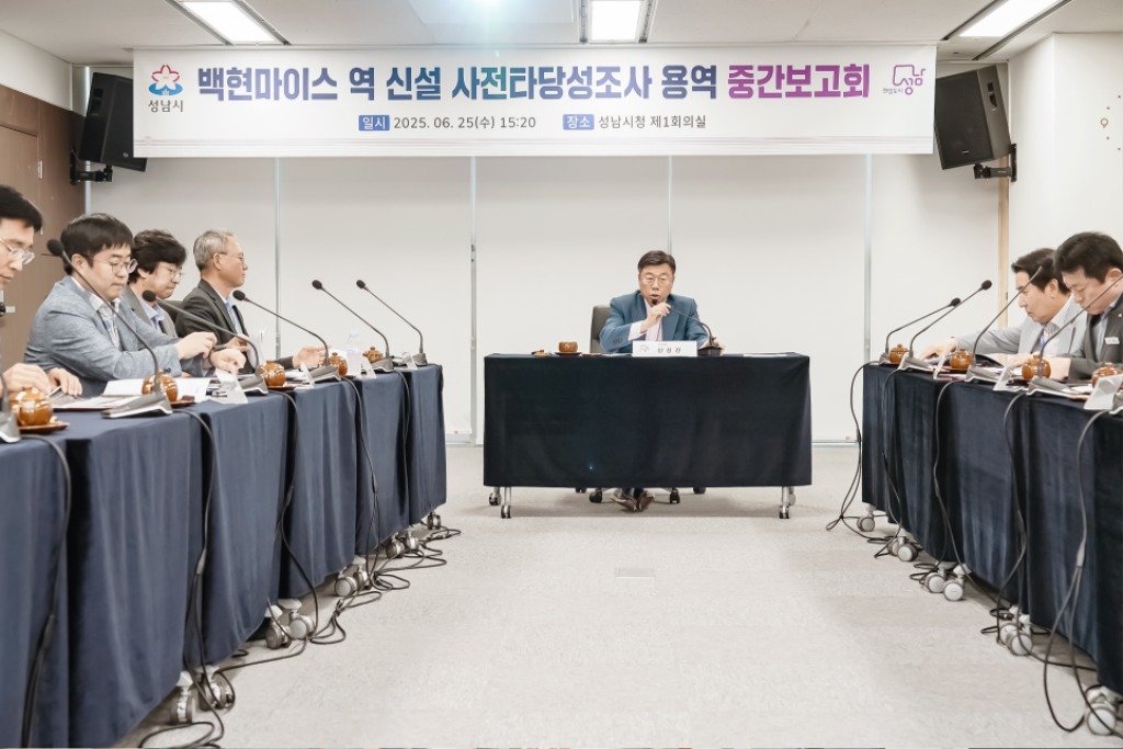 교통기획과-신상진 성남시장이 25일 시청 제1회의실에서 열린 ‘백현마이스 역 신설 사전타당성조사 용역’ 중간보고회에서 인사말을 하고 있다(2). .jpg