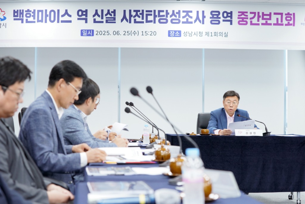 교통기획과-신상진 성남시장이 25일 시청 제1회의실에서 열린 ‘백현마이스 역 신설 사전타당성조사 용역’ 중간보고회에서 인사말을 하고 있다.(1).jpg