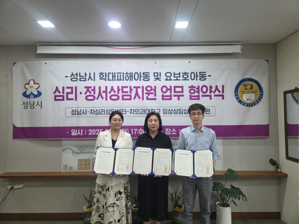 아동보육과-‘학대피해·요보호 아동 심리·정서 상담 지원에 관한 협약’ 왼쪽부터 김지연 차심리상담센터장, 김순신 성남시 복지국장, 최태규 차의과학대학교 임상상담심리대학원장 순..jpg