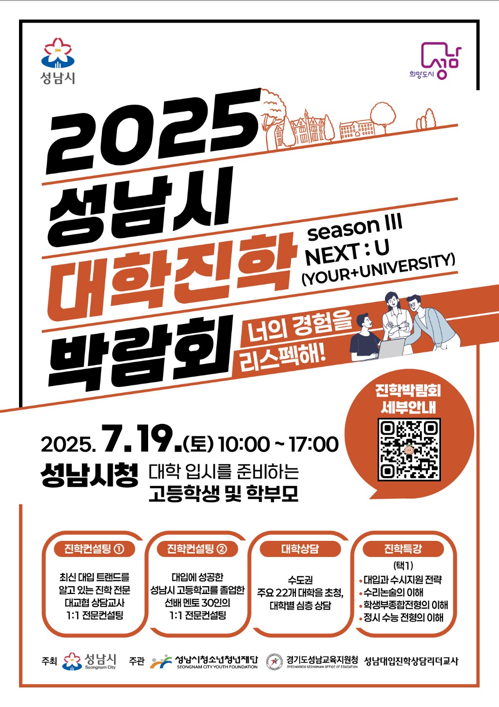 대학진학박람회 포스터.jpg
