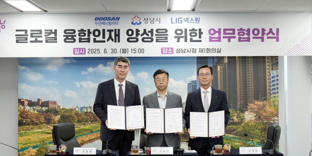 미래교육과-성남시 글로컬 융합 인재 양성을 위한 협약식. 왼쪽부터 김동철 두산에너빌리티 부사장, 신상진 성남시장, 신익현 LIG넥스원 대표이사 순.jpg