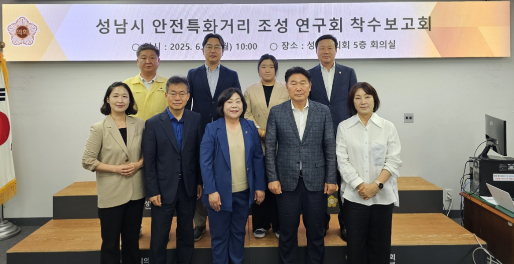 사진_성남시 안전특화거리 연구 착수 보고회.png