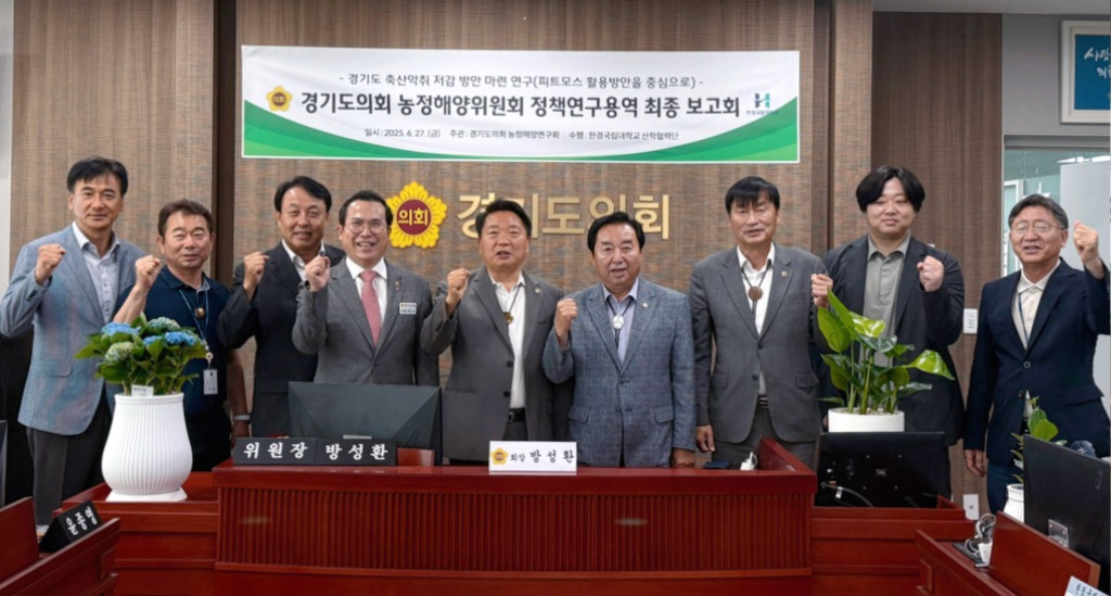 250630 경기도의회 농정해양연구회, 피트모스 활용 효과 검증 및 확대를 위한 정책연구용역 마무리.jpg