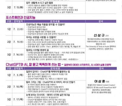 미래교육과-성남시 ‘인공지능 시대와 인문학’ 4개 강좌 내용 안내 리플릿.jpg