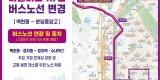대중교통과-변경되는 마을버스 117번 노선도.jpg