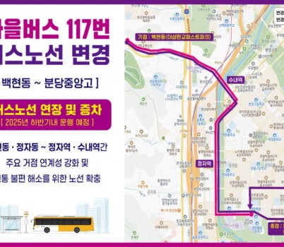 대중교통과-변경되는 마을버스 117번 노선도.jpg
